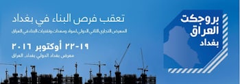 معرض "بروجكت العراق"2020