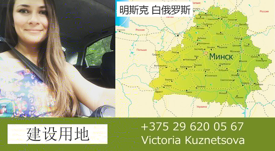 明斯克地区 - 村委会的地址和电话号码,用于出售,分享和提供土地